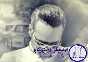 دانلود آهنگ شهرام شکوهی به نام باران عشق (New Version)