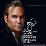 دانلود آهنگ شهرام شکوهی به نام به من برگرد / برای زندگی کردن تو تنها دلخوشیم بودی
