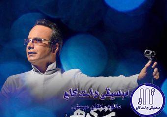 دانلود آهنگ شهرام شکوهی به نام دردا / شبا وقتی دل بی تابه