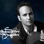 دانلود آهنگ شهرام شکوهی به نام جادوی چشمات