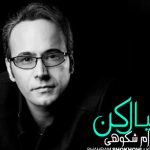 دانلود آهنگ شهرام شکوهی به نام خیال کن