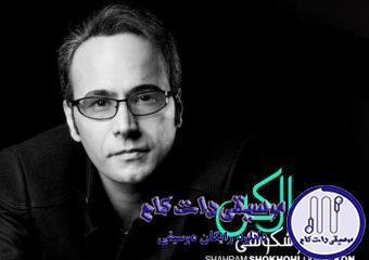 دانلود آهنگ شهرام شکوهی به نام خیال کن