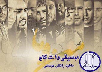 دانلود آهنگ شهرام شکوهی به نام مقدس / میبینمتو دردامو یادم میره