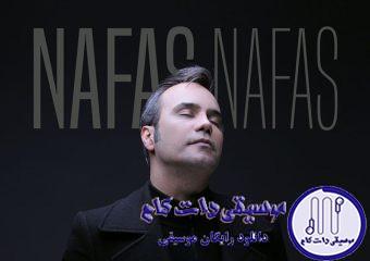 دانلود آهنگ شهرام شکوهی به نام نفس نفس / عزیزم بغل کن نگامو بگو بی قراری