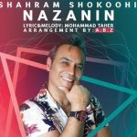 دانلود آهنگ شهرام شکوهی به نام نازنین / دنیامی شوق تو چشمامی بیا نزدیکترم آرومم کن
