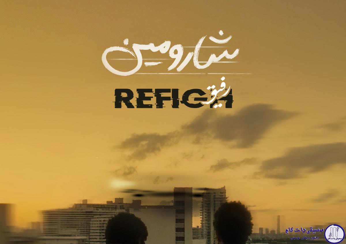 دانلود آهنگ شارومین به نام رفیق / شبِ تارم بی سحر مانده
