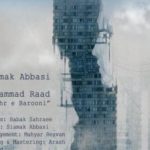 دانلود آهنگ سیامک عباسی و محمد راد به نام شهر بارونی / تو هر شهرِ دنیا که بارون بیاد