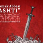 دانلود آهنگ سیامک عباسی به نام آشتی / هيچوقت معنى صلحُ نفهميدم