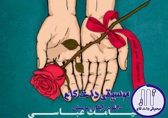 دانلود آهنگ سیامک عباسی به نام بارون / بارونه نم نم میزنه بازم میشینه روی خیابون