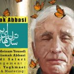 دانلود آهنگ سیامک عباسی به نام ترانه ای برای سالها بعد / دوباره میبینم تو رو که زیبایى، شبیه رویاهام
