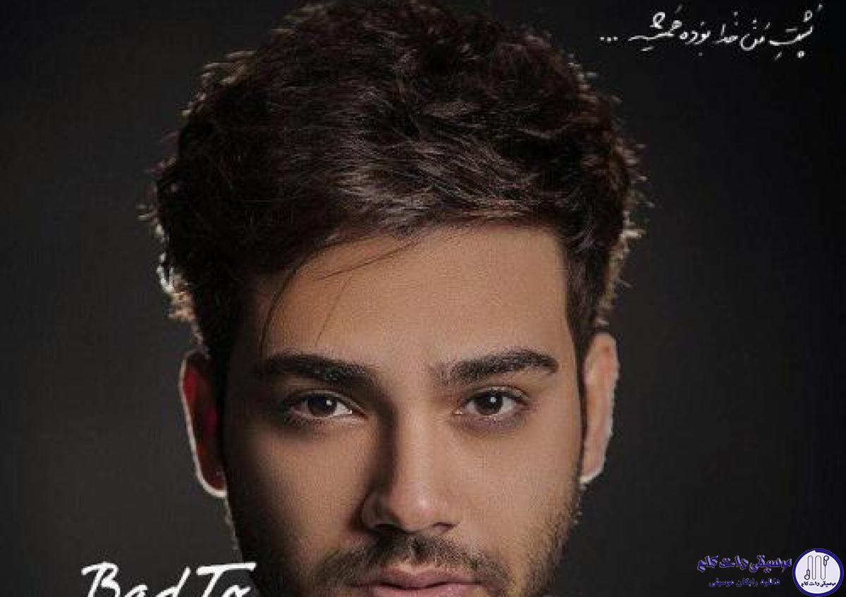 دانلود آهنگ سینا درخشنده به نام بد تو فکرتم / میزنی زخم به قلبی که درگیره توئه