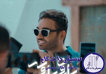 دانلود آهنگ سینا درخشنده به نام بارون بارونه / روشنی شبای بی ستاره ی من