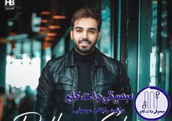 دانلود آهنگ سینا درخشنده به نام دلبر شیرین / دنیام با تو یه دفعه چه جذاب شد واست مردن توی دل من باب شد