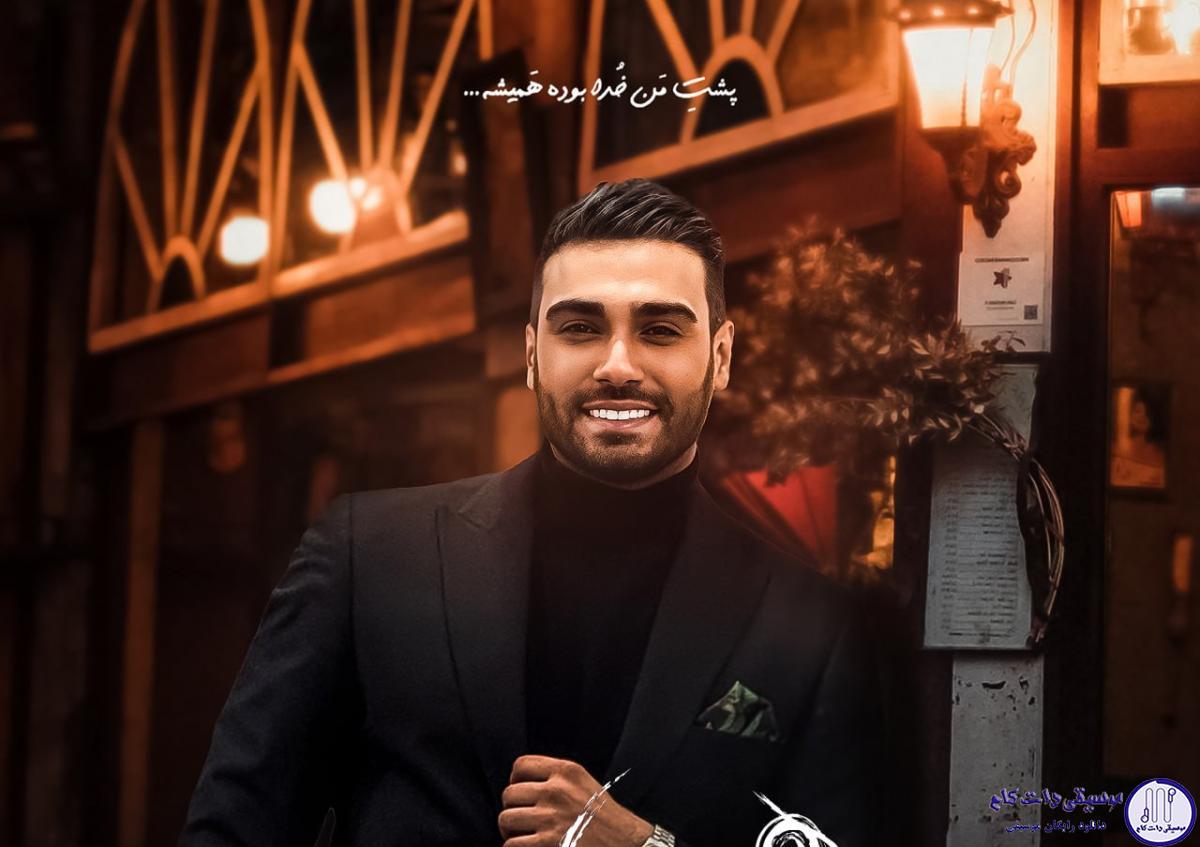 دانلود آهنگ سینا درخشنده به نام همسایه / اگه همسايم باشى