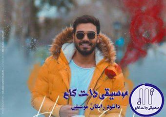 دانلود آهنگ سینا درخشنده به نام هوای عشق / بپوش بارونیتو حالمو میدونی