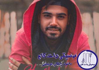 دانلود آهنگ سینا درخشنده به نام حس قشنگ / اینو میدونی که شدی دارو ندارم من آمارتو دارم