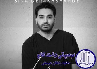 دانلود آهنگ سینا درخشنده به نام لالایی / یاد توام وقتی که این ساعتا جفتن