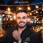 دانلود آهنگ سینا درخشنده به نام شب میلاد