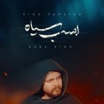 دانلود آهنگ سینا پارسیان به نام اسب سیاه
