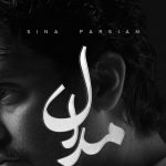 دانلود آهنگ سینا پارسیان به نام مدال / عادت دارم حرفو تو رو بزنم و