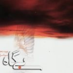 دانلود آهنگ سینا سرلک به نام آتشی در دور دست