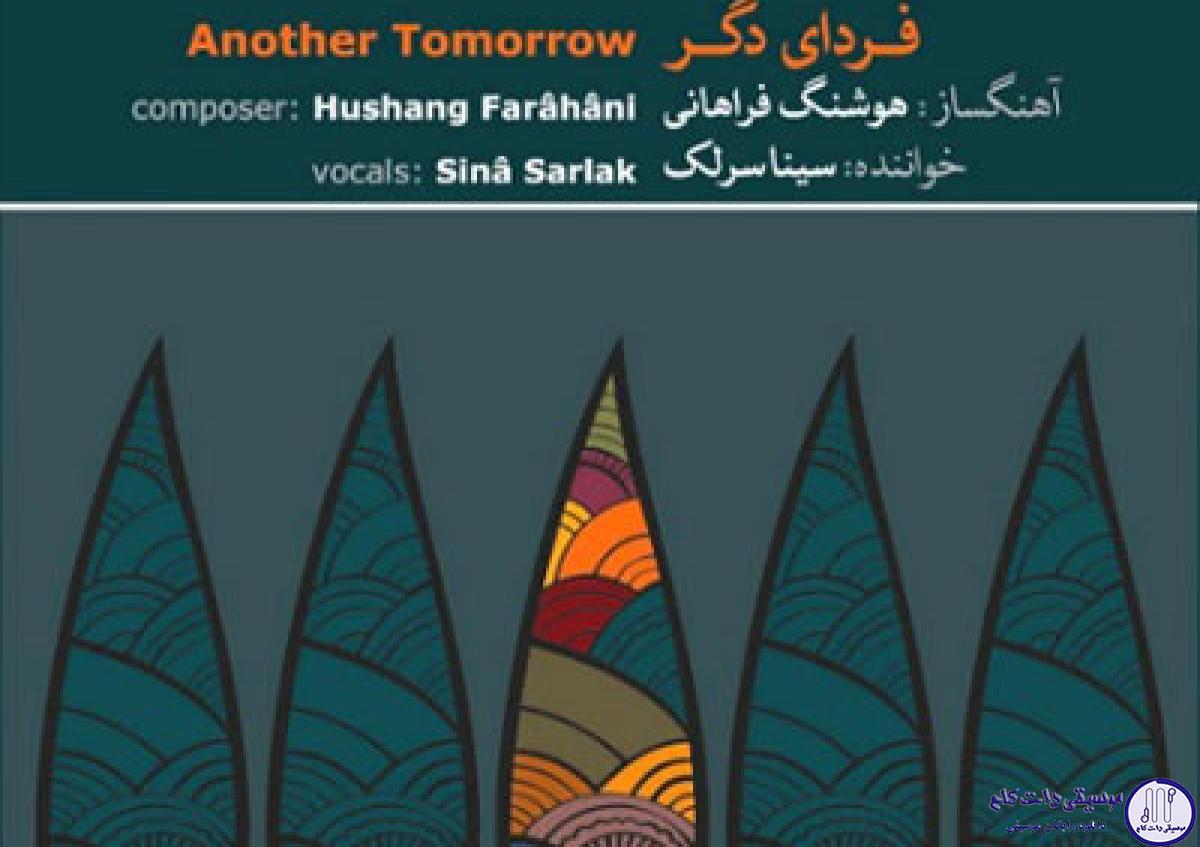 دانلود آهنگ سینا سرلک به نام اواز عراق و فرود