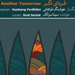 دانلود آهنگ سینا سرلک به نام آواز درآمد همراه تار
