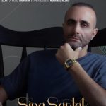 دانلود آهنگ سینا سرلک به نام بخون از بغض این مردم / ببند چشماتو یه لحظه رو دنیایی که زیبا نیست