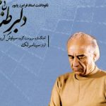 دانلود آهنگ سینا سرلک به نام چهار مضرب