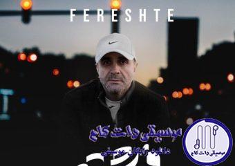 دانلود آهنگ سینا سرلک به نام فرشته / دیوانه کرده مرا نگاهت هر جا تویی منم پا به پایت