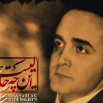 دانلود آهنگ سینا سرلک به نام این چه حالیست / عشق تو ریشه در اعماق وجودم دارد
