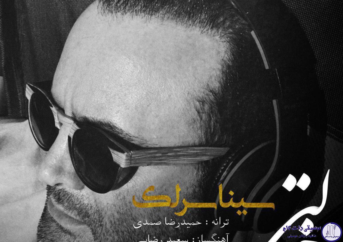 دانلود آهنگ سینا سرلک به نام ماه خجالتی / زیبای لعنتی ماه