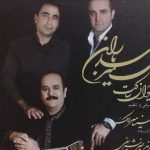 دانلود آهنگ سینا سرلک به نام من آن تنهاترین مردم