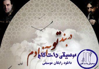دانلود آهنگ سینا سرلک به نام مقدمه و درامد نوا