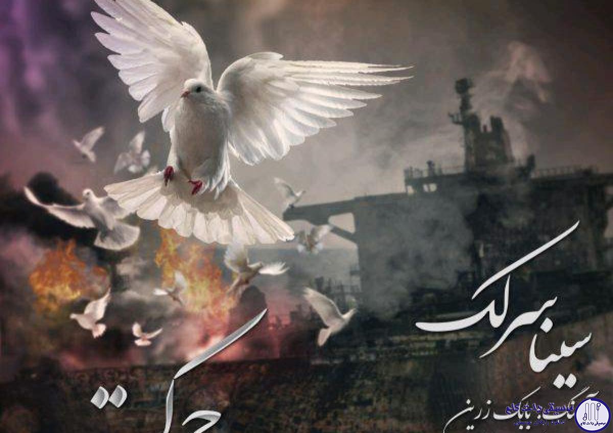 دانلود آهنگ سینا سرلک به نام موج خاکستر / آبو که رو آتیش می‌ریزن