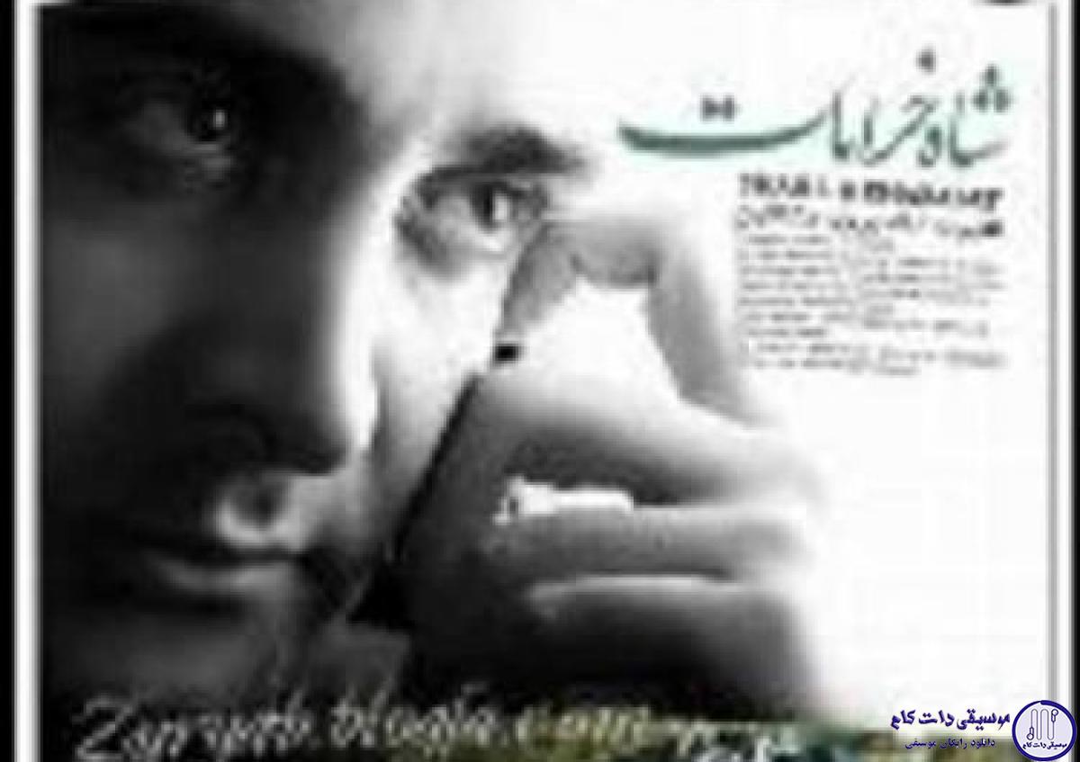 دانلود آهنگ سینا سرلک به نام راه و ماه