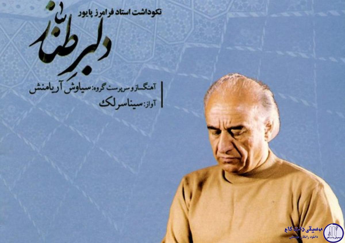 دانلود آهنگ سینا سرلک به نام رنج