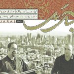 دانلود آهنگ سینا سرلک به نام صبوحی