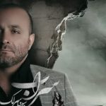 دانلود آهنگ سینا سرلک به نام سراب / من از کویر میخواستم مواظب گل باشه