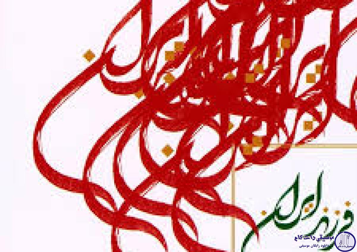 دانلود آهنگ سینا سرلک به نام شیدا