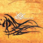 دانلود آهنگ سینا سرلک به نام شکوه وصال