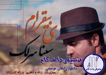 دانلود آهنگ سینا سرلک به نام بیقرارم / از این که عاشق تو هستم