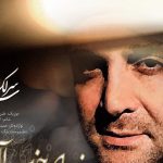 دانلود آهنگ سینا سرلک به نام زیبای خواب آلود / امون از چشم های تو از این زیبای خواب آلود