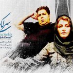 دانلود آهنگ سینا سرلک به نام زیر سقف دودی / تو نبودی وقتی رو سقف شبم