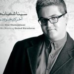 دانلود آهنگ سینا شعبانخانی به نام آخر کار خودتو کردی / عکسمونو روی دیوار