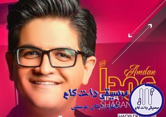 دانلود آهنگ سینا شعبانخانی به نام عمدا / دنیا مال همه بیخیال همه