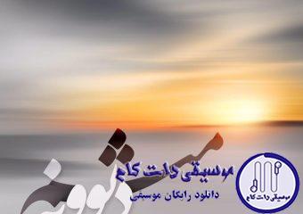 دانلود آهنگ سینا شعبانخانی به نام دیوونه میشم / ديوونه ميشم وقتي نباشي تو کنارم