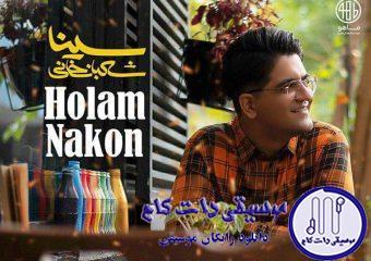 دانلود آهنگ سینا شعبانخانی به نام هولم نکن / دلی که رو هوا زدی