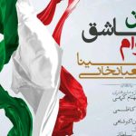 دانلود آهنگ سینا شعبانخانی به نام من عاشق توام / خوبه که میشه با تو احساسه عاشقی کرد چشم