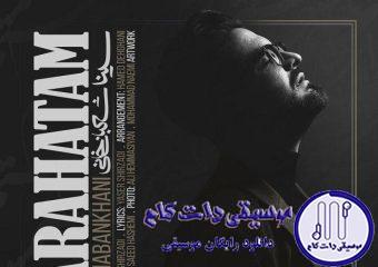 دانلود آهنگ سینا شعبانخانی به نام ناراحتم / چند روزه بیخودی سرده باهام خیلی بی انصافی کرده باهام